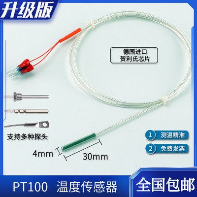 铂热电阻WZP高精度工业测温线防水防油耐腐蚀pt100温度传感器探头