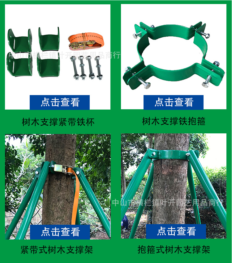 [叶开园艺]园林绿化大树支撑铁抱箍树木支撑架固定器支撑杆进出口-阿里巴巴