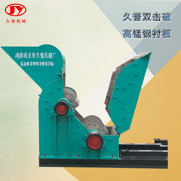无筛底干湿两用双级破 小型移动式双击破碎机 鹅卵石风化石粉碎机