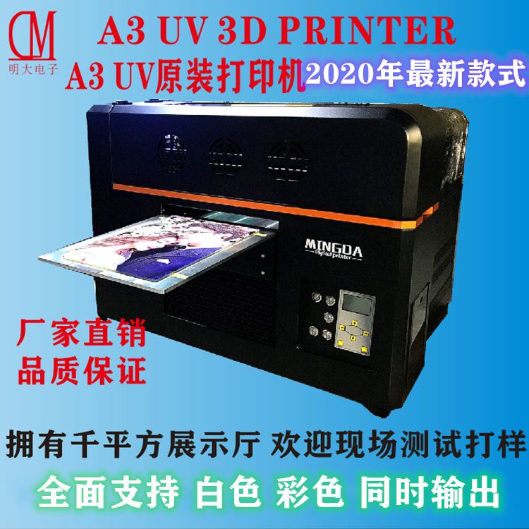 UV打印机 A3 UV打印机 UV 3D 打印机 UV平板机 手机壳打印机 UV机