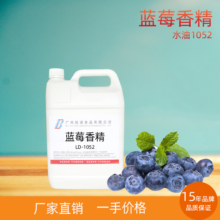 蓝莓香精  蓝莓特征香气，浆果味足  应用于饮料、果酱