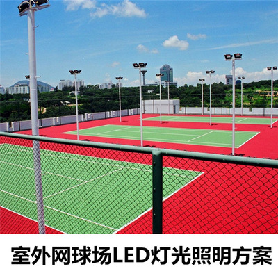 室外運動體育場專業防眩光照明高杆燈 戶外網球場專用LED燈具
