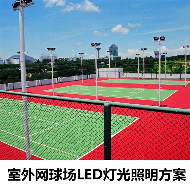 室外運動體育場專業防眩光照明高杆燈 戶外網球場專用LED燈具