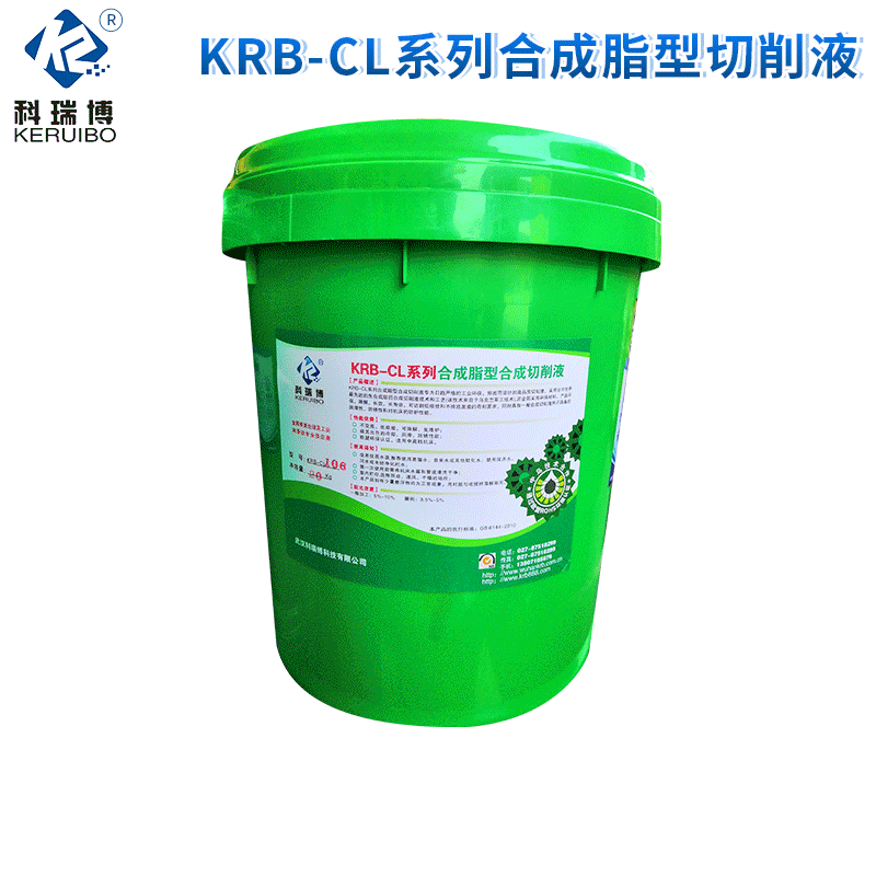 供应KRB-CL系列合成脂型切削液 合成水溶性切削液磨削液厂家批发