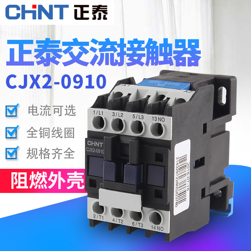 正泰CHNT 交流接触器CJX2-0910  220V 380V 110V 36V 24V 电流 9A