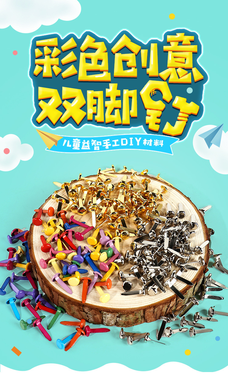 彩色双脚钉两脚钉手工diy材料羊角钉钉子儿童制作彩纸配件装饰钉-阿里巴巴