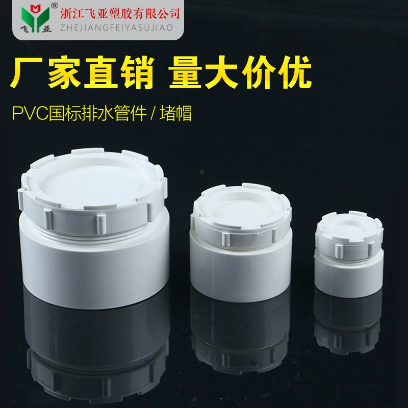 ПВХ водопроводная труба для очистки Выпускной дренажной трубы заглушка инспекционная Пряжка Фитинги 50 75 110 160 200 250 колпачок для трубы