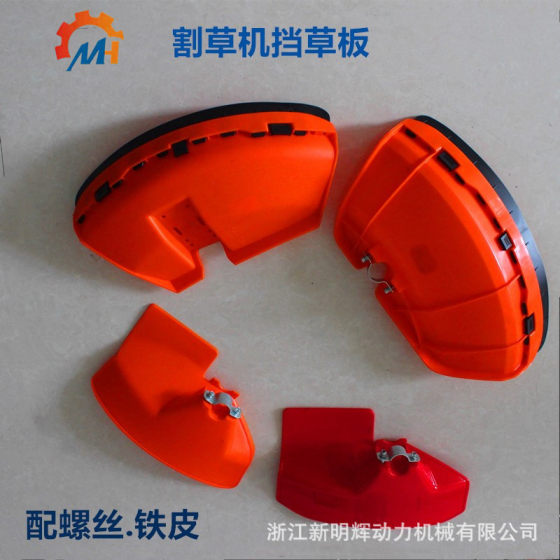 Lawn mower grass baffle lawn mower thickened lawn mower guard plate anti-soil plate protective cover brush cutter Fender