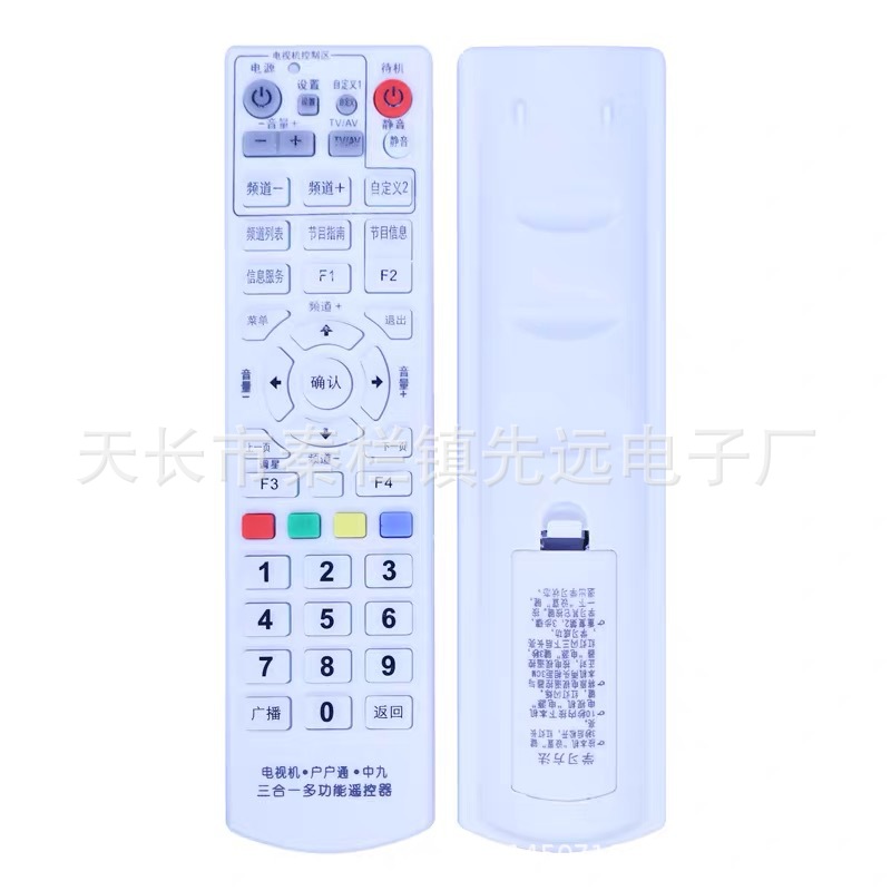中九号遥控器中星9+户户通+电视机学习型三合一接收遥控器