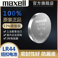 SֱNMAXELL늳LR44 ِLR44~늳1.5Vڙl