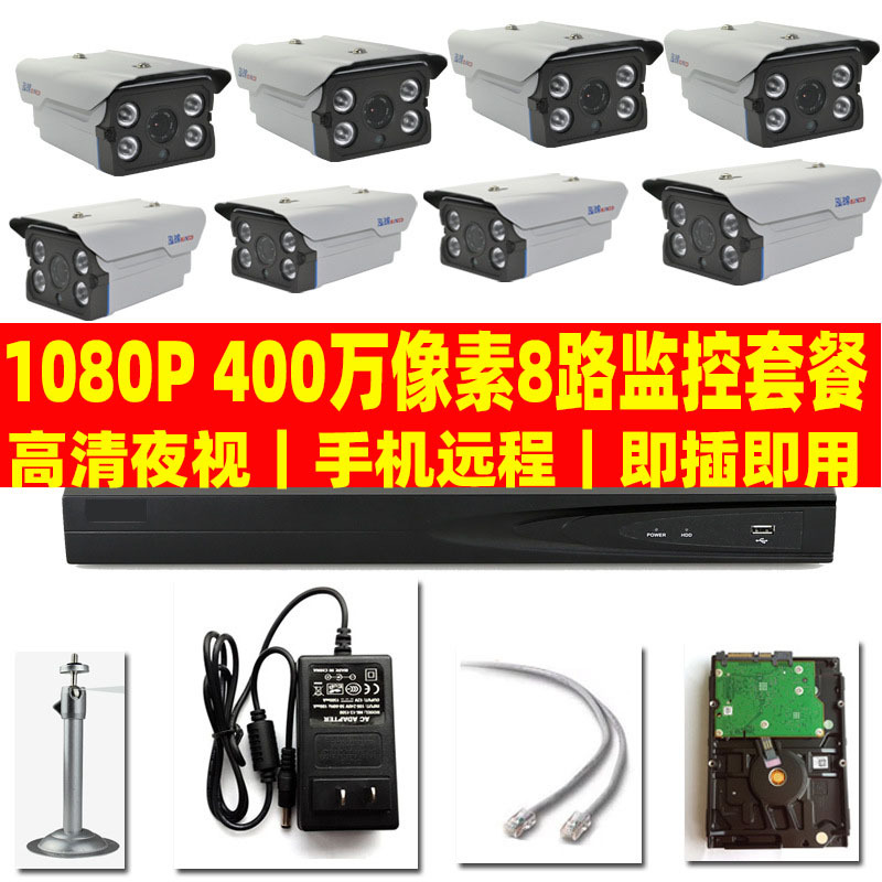 1080P 2 millones de cámaras de monitoreo de red HD 8 equipos de monitoreo con disco duro 3000G