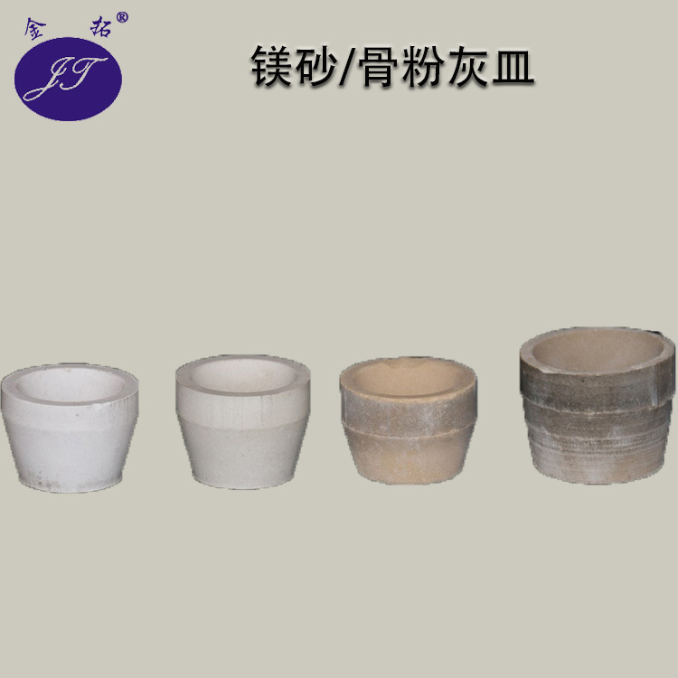 镁砂灰皿 实验室分析矿产火试金灰皿 不开裂 回收率高