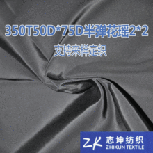 103g 50D*75D半弹花瑶 2*2仿记忆布料 轻薄冲锋衣羽绒服风衣面料