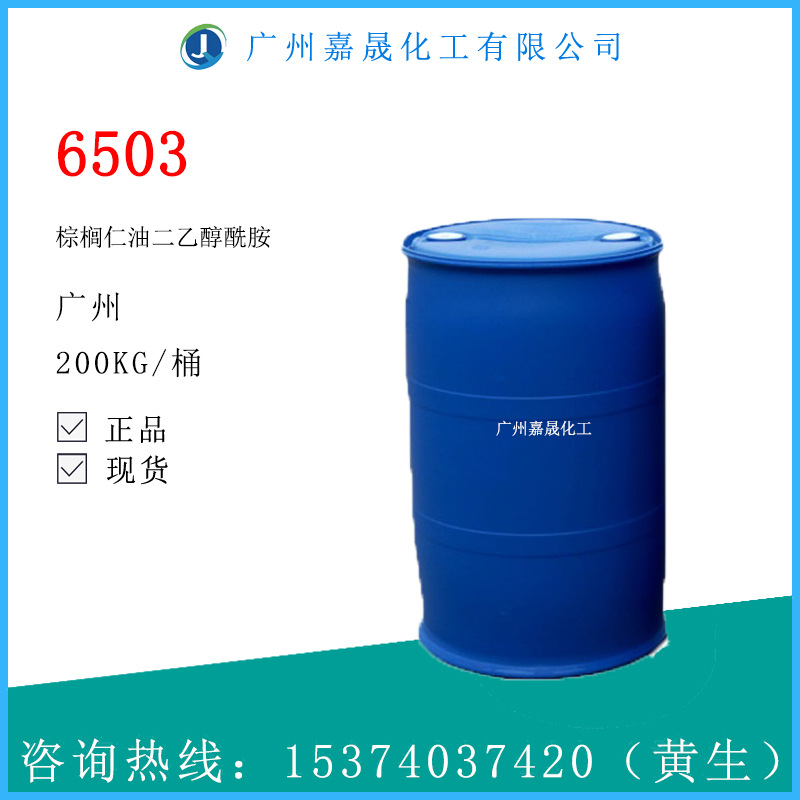 现货供应 椰子油二乙醇酰胺 6503  烷基醇酰胺