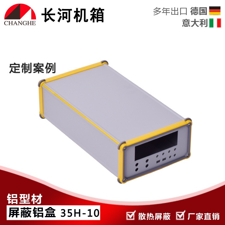 厂家直供35H-10铝壳、铝合金壳体、铝型材外壳