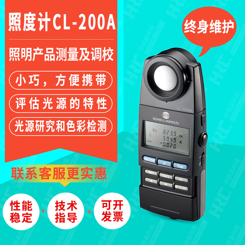 日本美能达照度计CL-200A色温数显光亮度计户外测量专业级测量