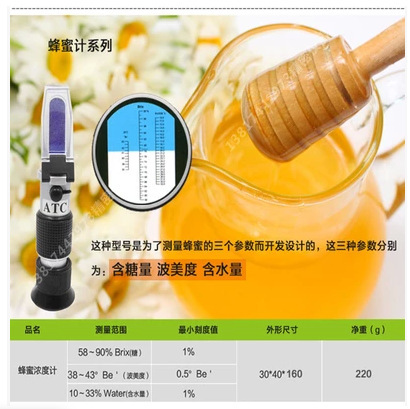 温补蜂蜜浓度计折光仪折射仪糖 HT116ATC