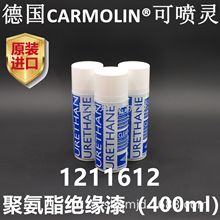 【德国进口】CRAMOLIN可喷灵 聚氨酯绝缘漆 1211612/1211611