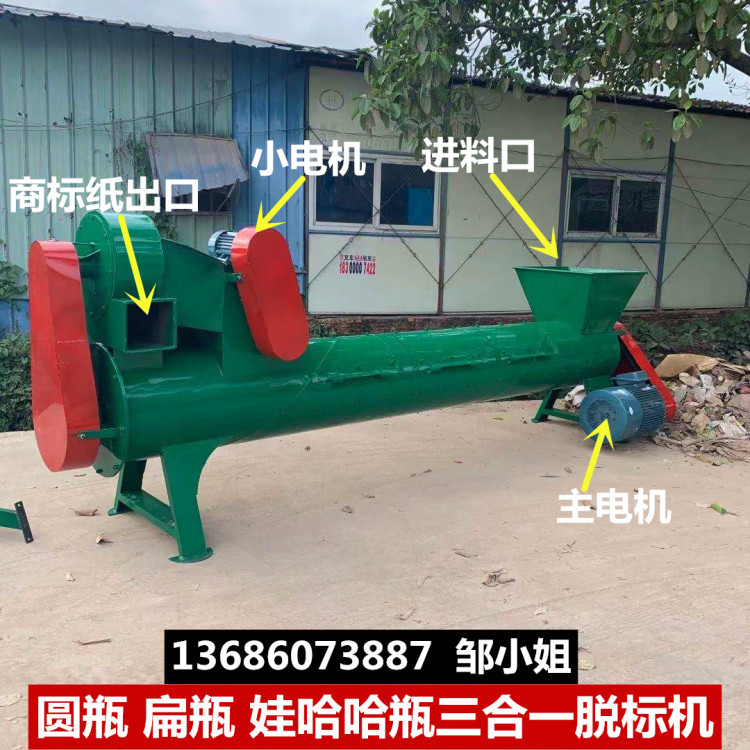 直销广西桂林矿泉水瓶脱标机，剥纸机，塑料清洗设备专业生产