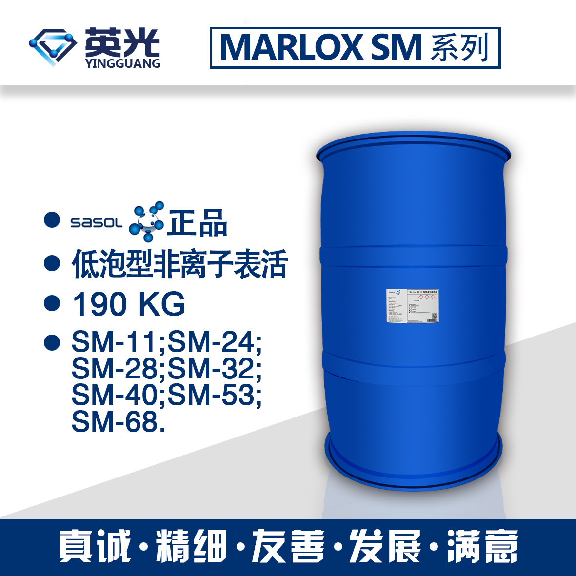 烷氧基化脂肪醇 MARLOX SM 系列；多用途低泡型非离子表面活性剂