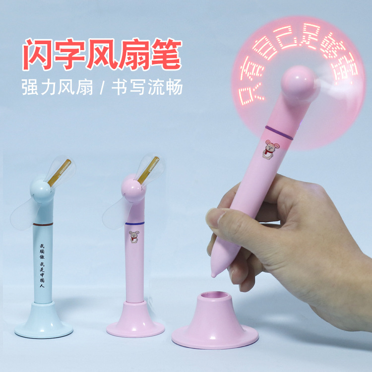 闪字桌面风扇笔主图4.jpg