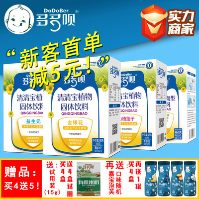 多多呗金银花味益生元味山楂莲子味 宝宝婴幼儿童清清宝 160g盒装|ru