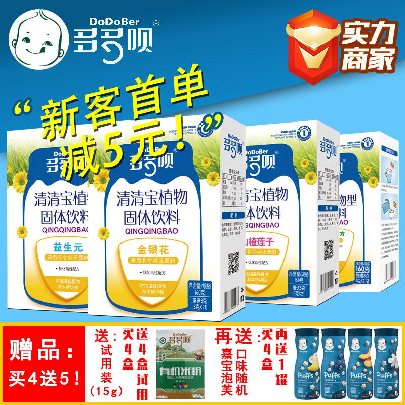 多多呗金银花味益生元味山楂莲子味 宝宝婴幼儿童清清宝 160g盒装|ru