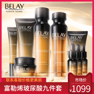 碧琳富勒烯玻尿酸九件套舒缓修护补水保湿滋养护肤品套盒厂家直销