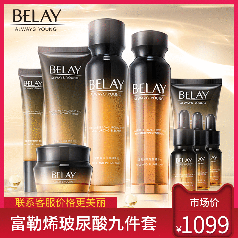 碧琳富勒烯玻尿酸九件套舒缓修护补水保湿滋养护肤品套盒厂家直销