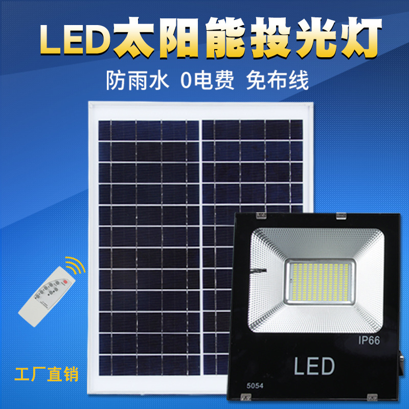 LED太阳能投光灯 家用户外太阳能路灯 200W大功率庭院灯厂家直销|ru