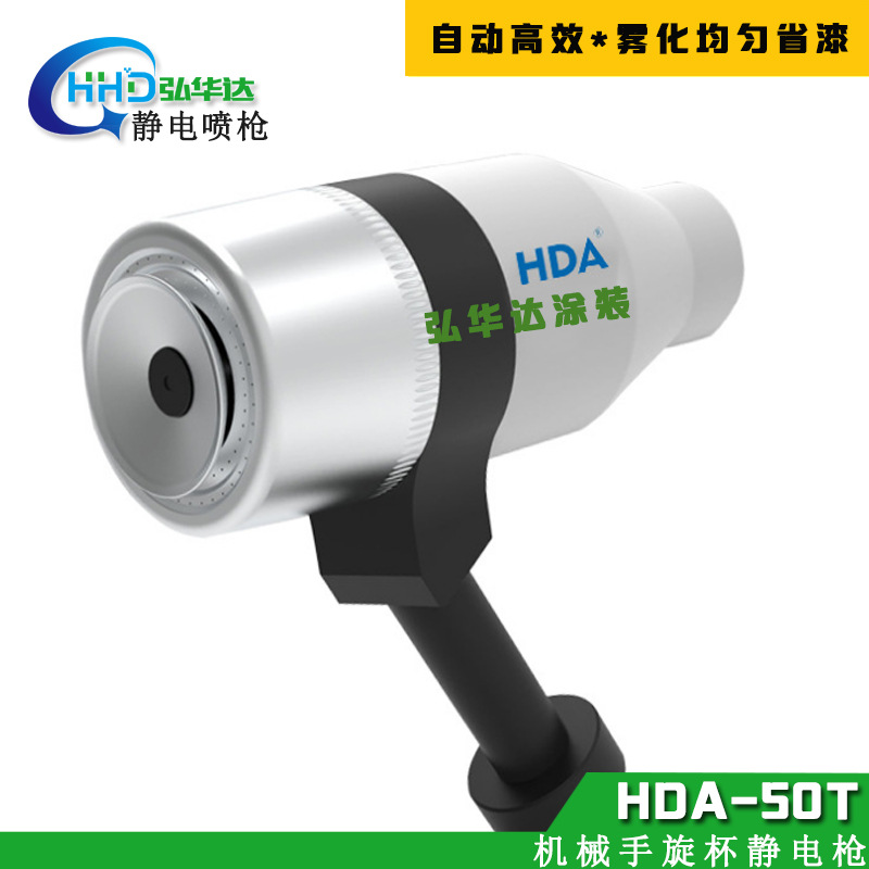 天津批發旋杯靜電噴槍 機器人靜電旋杯噴槍 機械手自動旋杯噴漆槍