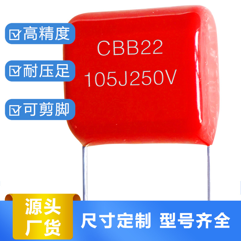 cbb电容105j250v p15 p10金属膜电容厂直销高耐温耐压压阻容降压