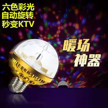 新款LED七彩旋轉燈KTV舞台燈聖誕節日氛圍燈dj小魔球金色六珠燈
