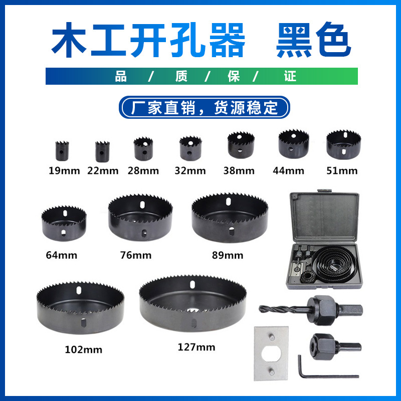 跨境热销 新款 8/16/11件19-127mm 黑色木金属钻具孔芯铣刀孔锯钻