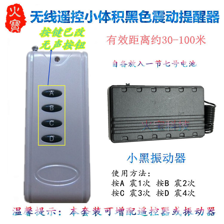 人工改装无声软硅胶四键无线遥控震动提醒器对应1234次小黑振动器