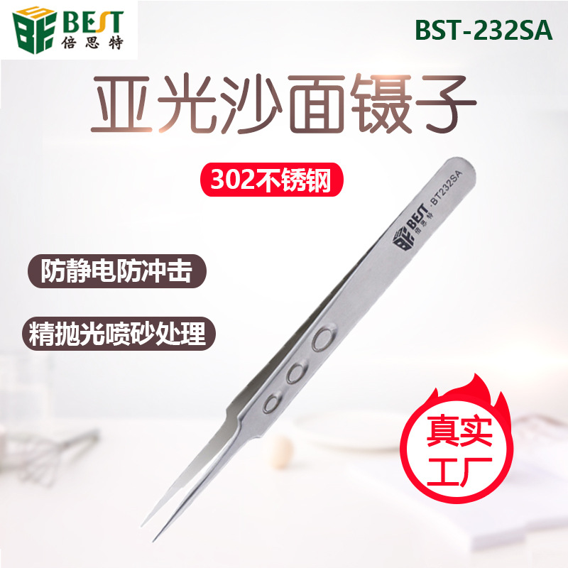 倍思特BST-232SA亚光沙面镊子302不锈钢防磁耐酸夹具抛光尖头镊子