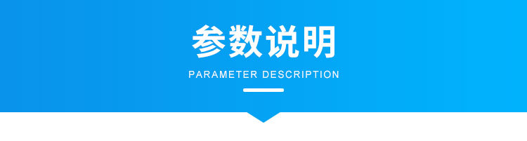E-参数说明_01.jpg