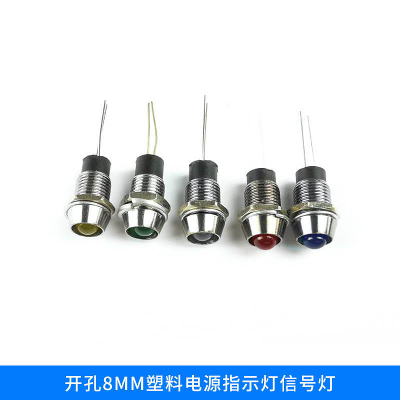 开孔8MM金属指示灯 小型电源工作灯车载灯防水高亮电源信号灯定制