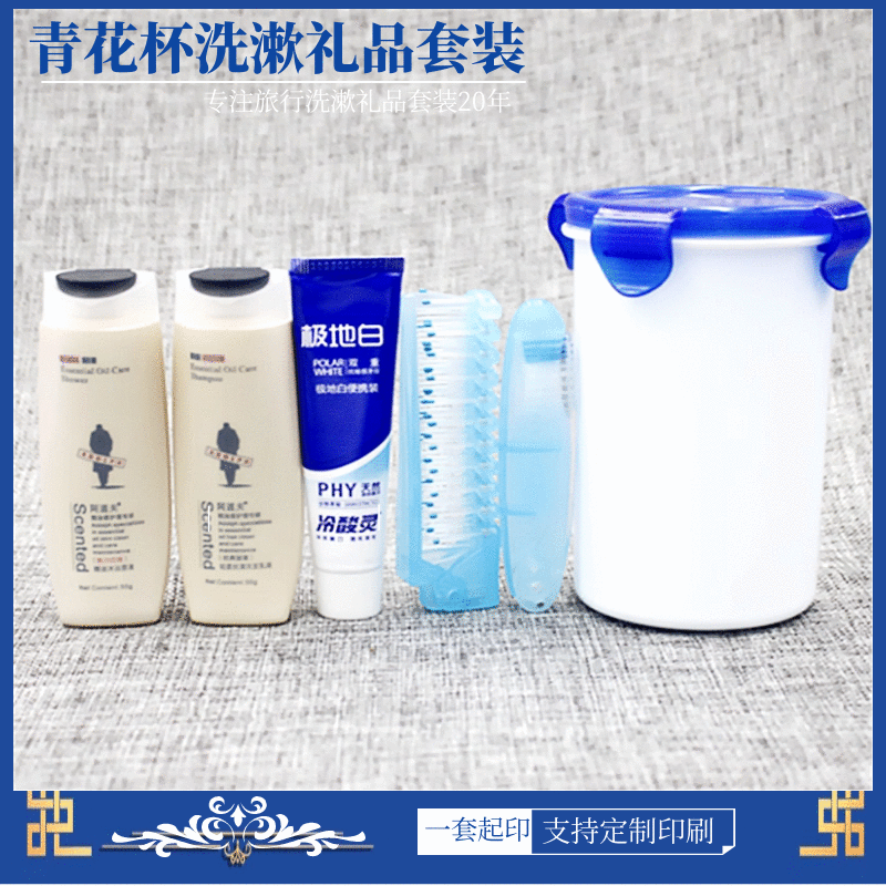青花杯洗漱礼品套装广告促销节日活动企业福利实用礼品定制印刷|ms