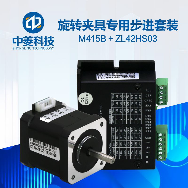 Technology of Zhong Ling 42/57 Two-phase Stepper motor drive rotate fixture Dedicated suit 24V direct pulse