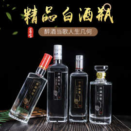 白酒瓶玻璃酒瓶一斤装可定制500ml空瓶密封带盖厂家直销现货