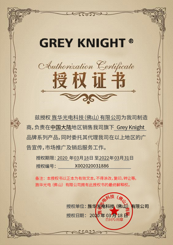 授权书灰武士1688