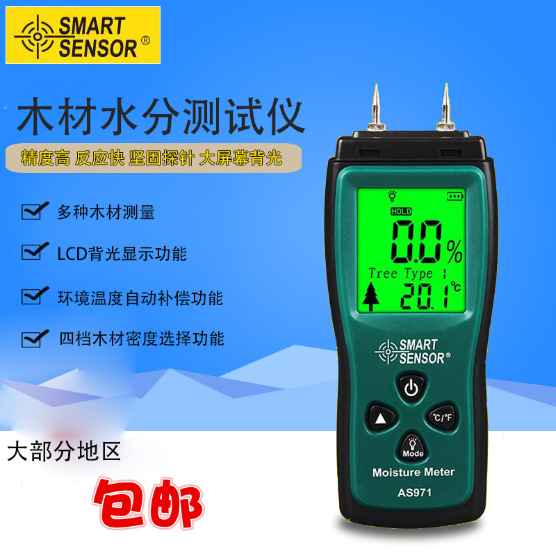 香港木材水分仪AS971 /AS-971插入式水份测试仪 测纸箱/木板