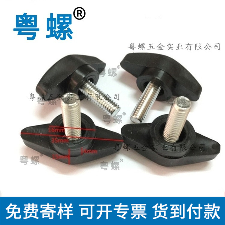  厂家现货批发M6*16 一字手柄螺丝 T型胶头螺丝 一字手拧螺丝