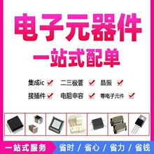 �����·IC �����O�� ������һվʽBOM��β�r�a��