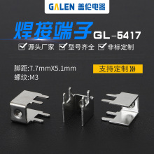 厂家供应/PCB焊接端子台/加厚线路板焊接端子GL-5417