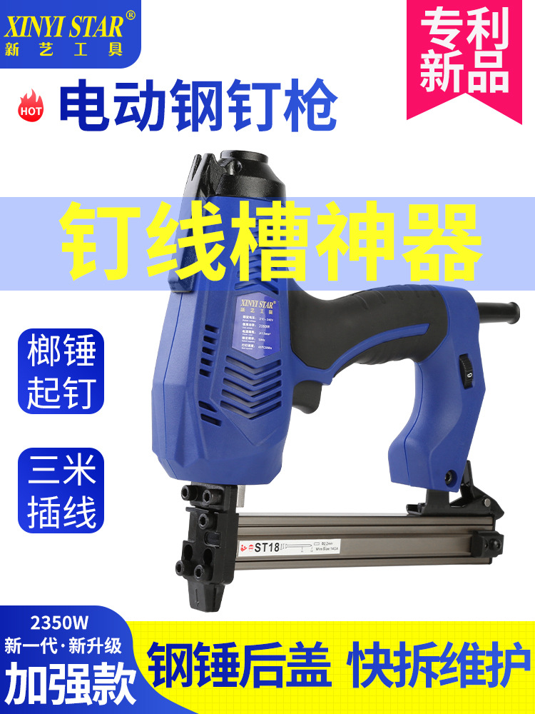 新艺ST18电动钉枪射钉钢钉枪混凝土打钉器水泥墙排钉枪打线槽神器