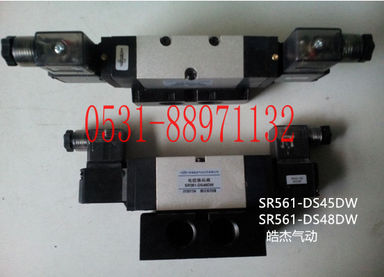 电控换向阀SR561-DS45DW SR561-DS48DW皓杰气动