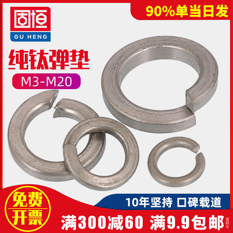 TA2纯钛弹簧垫片钛合金开口弹垫弹性垫圈M3M4M6M8M10M12M20耐酸碱