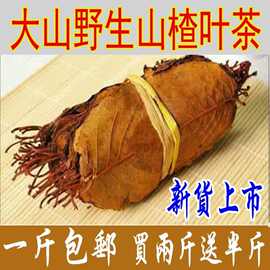 山楂叶茶 山楂叶干  山楂叶500g现货包邮